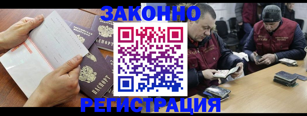 временная регистрация в Ангарске