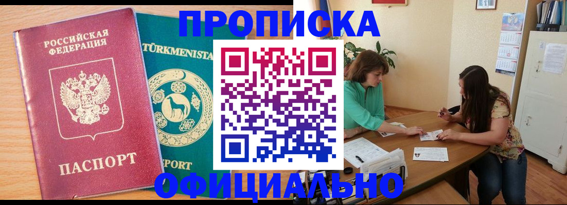 прописка для кредита в Ангарске