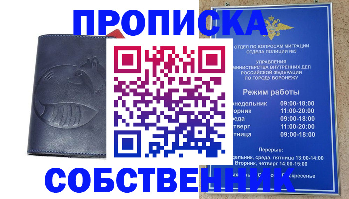 прописка ребенка в Ангарске