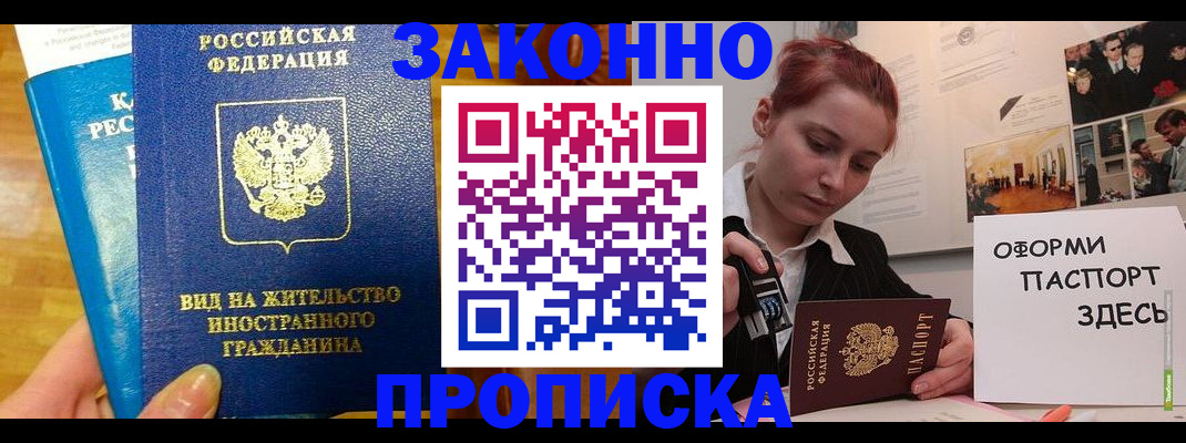 прописка штамп в Ангарске