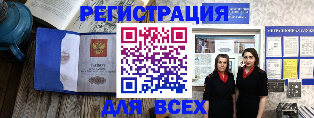 временная регистрация надежно в Ангарске
