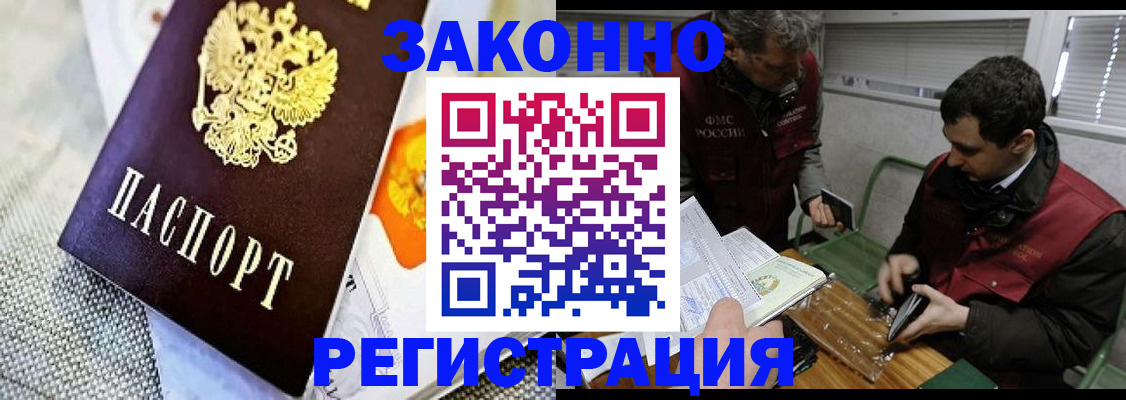 прописка в квартире в Ангарске